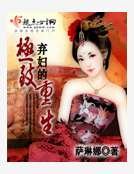 弃妇的极致重生