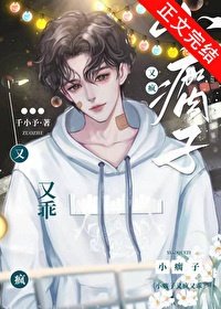 小瘸子又瘋又乖